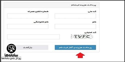 ثبت نام آزمون استخدامی جهاد دانشگاهی